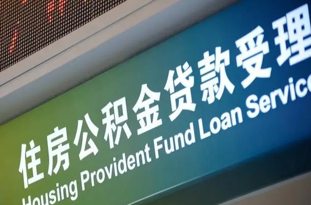 浮梁解除劳动合同关系提取公积金的简单介绍